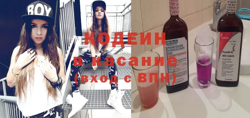 Кодеин Purple Drank  продажа наркотиков  Адыгейск 